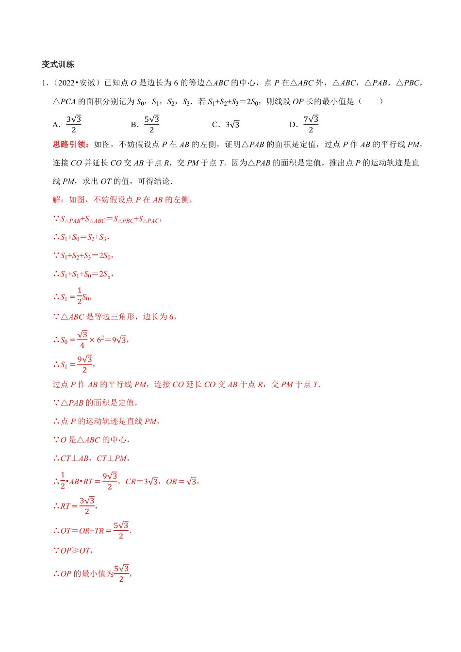 部编数学八年级下册专题9勾股定理中的最值问题突破技巧解析版含答案.pdf_第2页