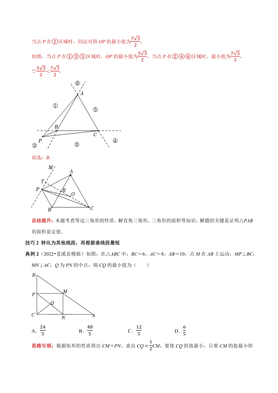 部编数学八年级下册专题9勾股定理中的最值问题突破技巧解析版含答案.pdf_第3页