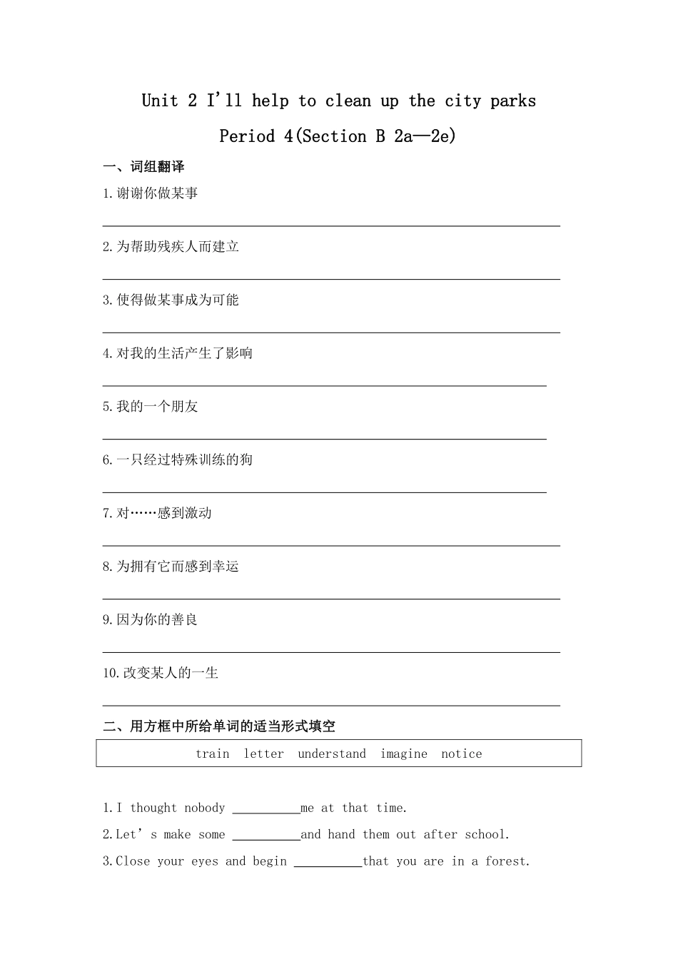 【课时练】八年级下册英语人教版Unit 2 Section B 02含答案解析.pdf_第1页
