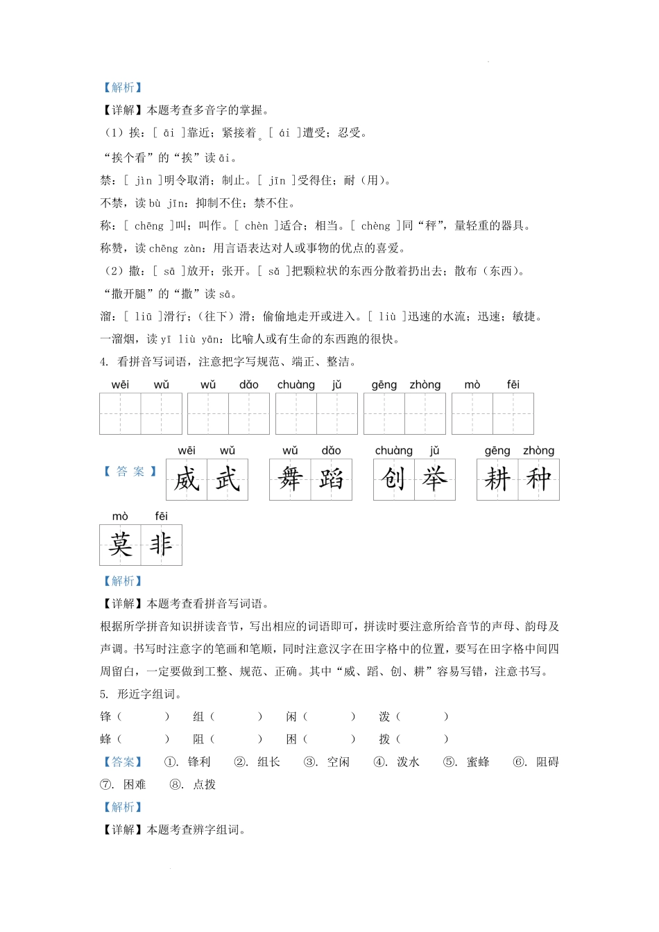 广东省广州市黄埔区部编版小学三年级下册语文期末试题及答案(2).pdf_第2页