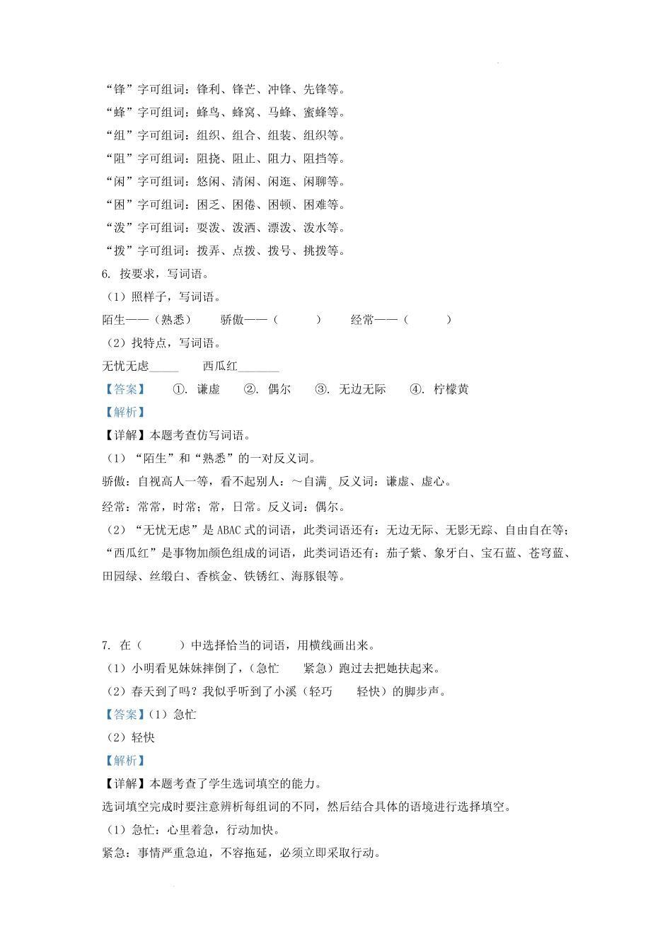 广东省广州市黄埔区部编版小学三年级下册语文期末试题及答案(2).pdf_第3页