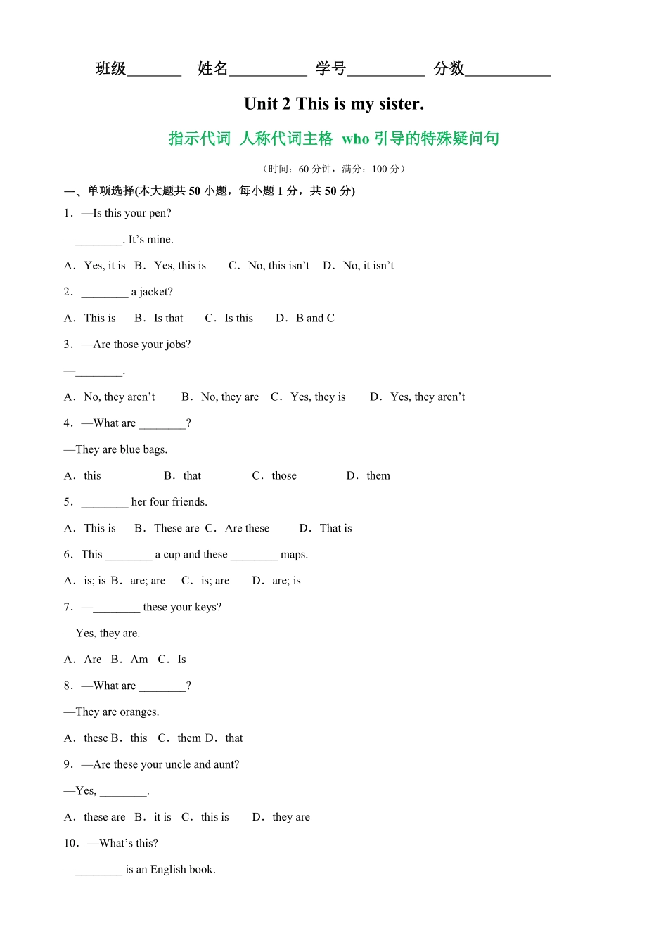 Unit2重点语法grammar指示代词人称代词主格who引导的特殊疑问句七年级英语上册单元重难点易错题精练人教版含答案.pdf_第1页