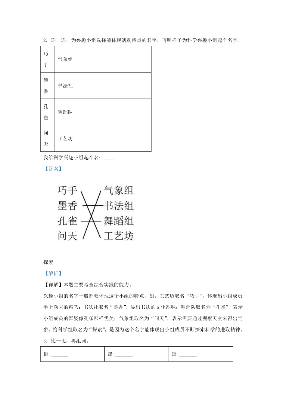 广东省广州市越秀区部编版小学三年级上册语文期末试题及答案.pdf_第2页
