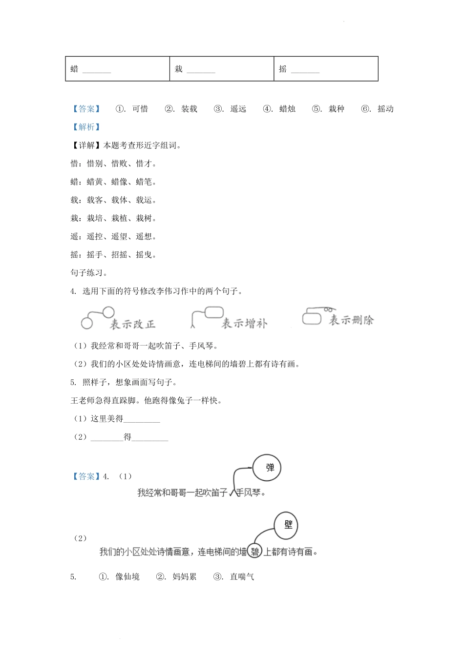 广东省广州市越秀区部编版小学三年级上册语文期末试题及答案.pdf_第3页