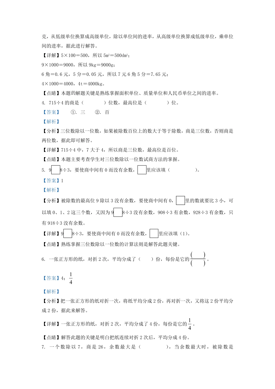广东省梅州市兴宁市北师大版三年级下册期末考试数学试卷及答案.pdf_第2页