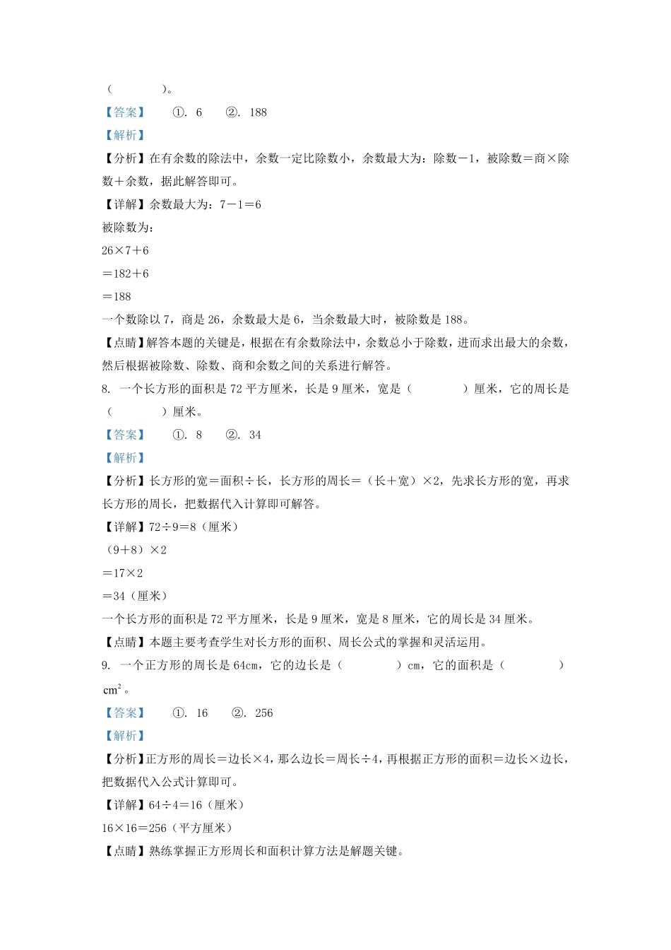 广东省梅州市兴宁市北师大版三年级下册期末考试数学试卷及答案.pdf_第3页