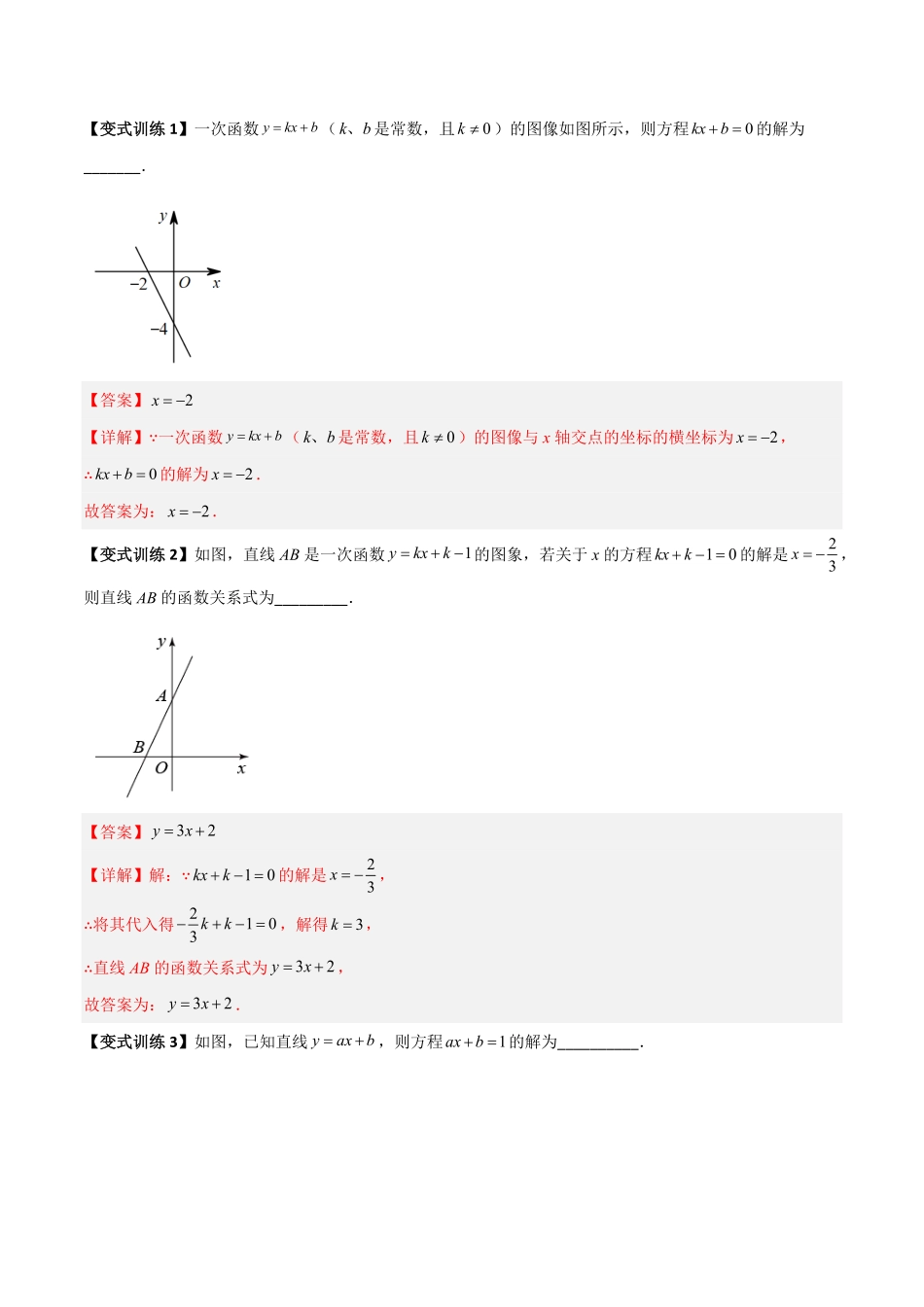 部编数学八年级下册专题08一次函数与方程、不等式的三种考法解析版含答案.pdf_第2页