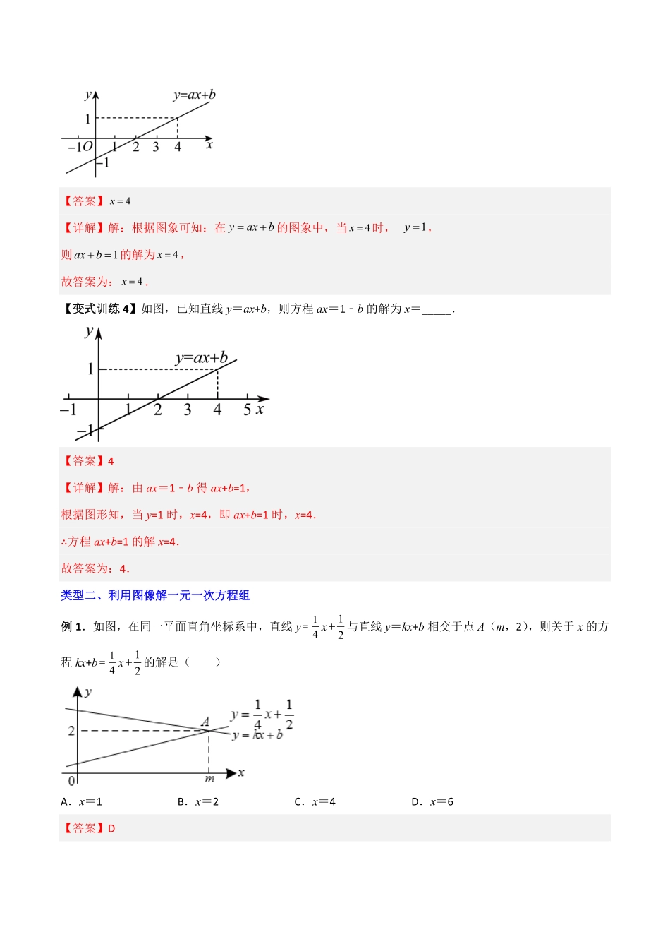部编数学八年级下册专题08一次函数与方程、不等式的三种考法解析版含答案.pdf_第3页