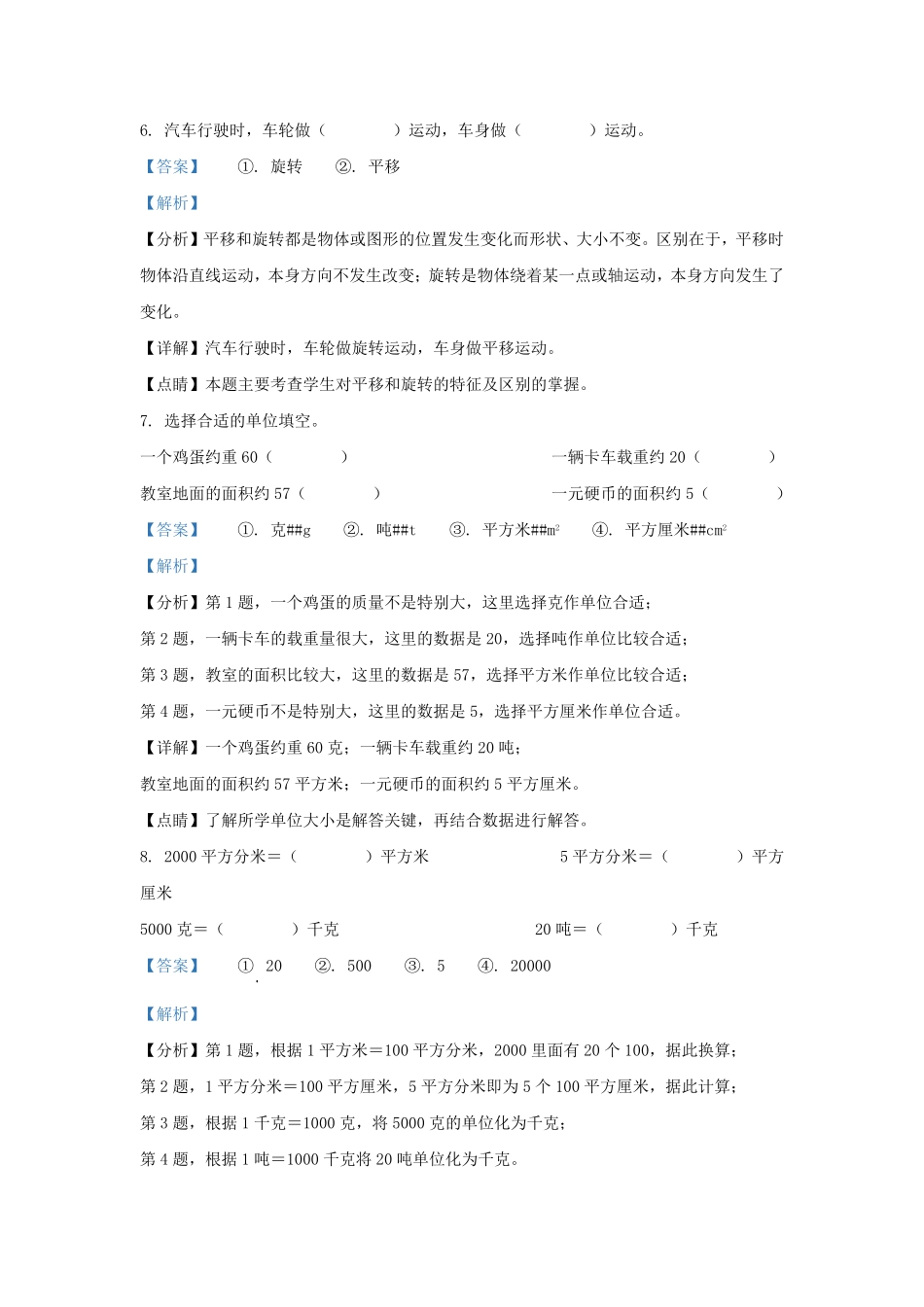 广东省深圳市南山区北师大版三年级下册期末考试数学试卷及答案.pdf_第3页