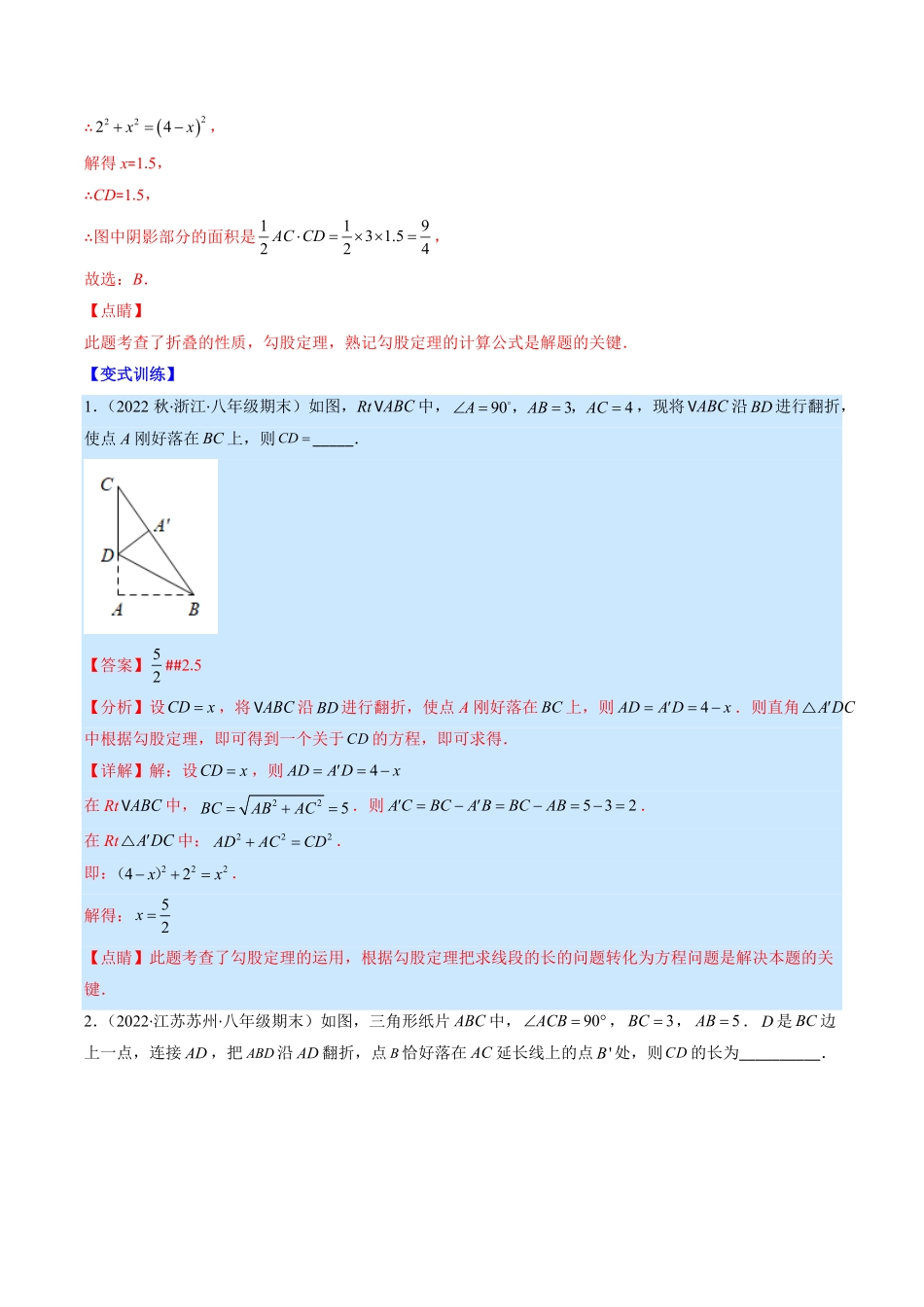部编数学八年级下册专题08思想方法专题：勾股定理中的方程思想(解析版)重点突围含答案.pdf_第2页
