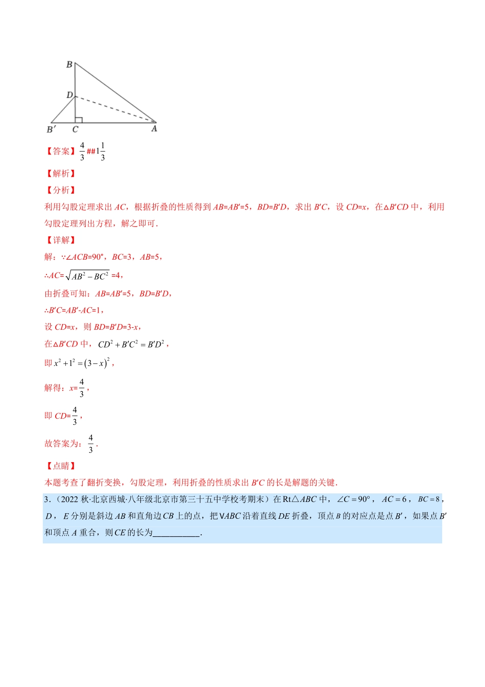 部编数学八年级下册专题08思想方法专题：勾股定理中的方程思想(解析版)重点突围含答案.pdf_第3页