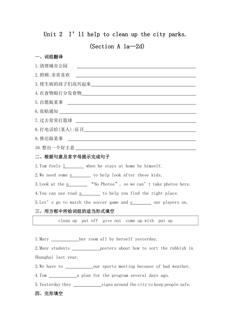 【课时练】八年级下册英语人教版Unit 2 Section A 01含答案解析.pdf_第2页