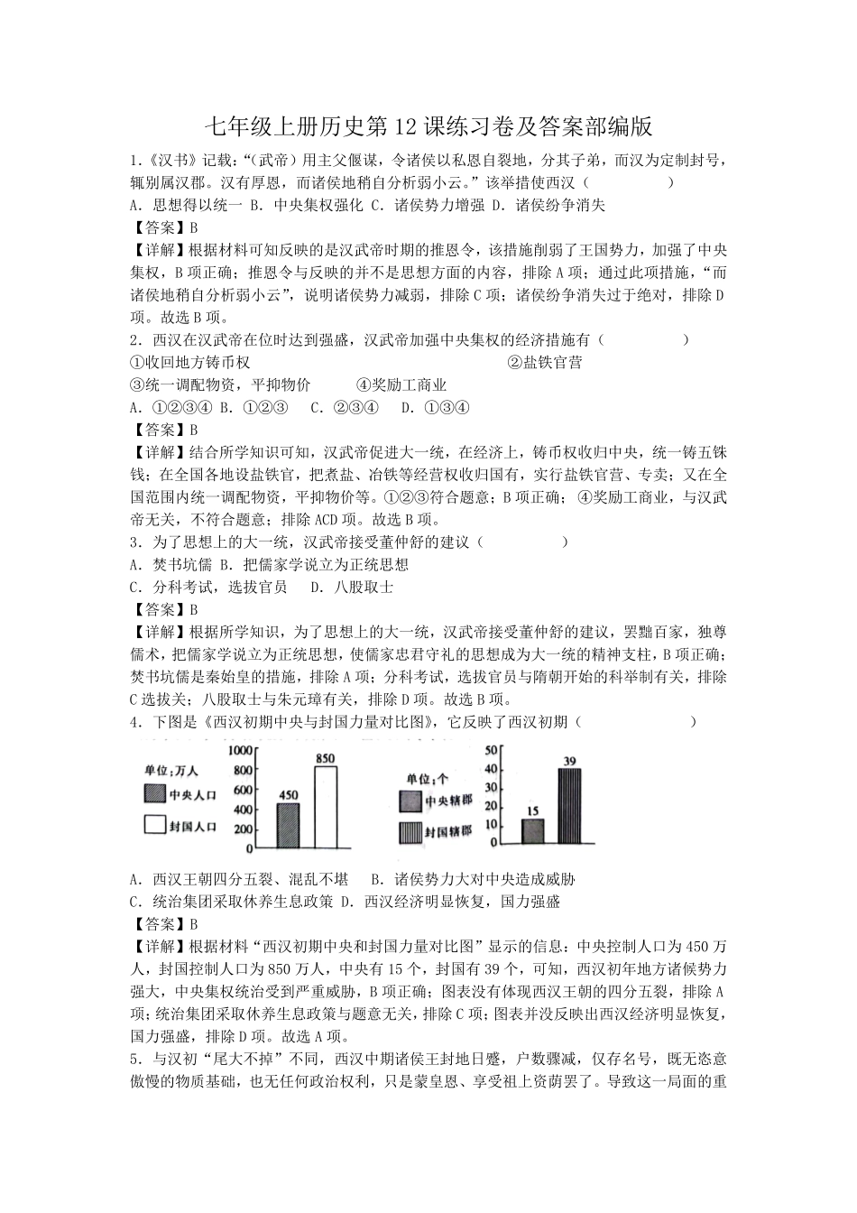 七年级上册历史第12课练习卷及答案部编版.pdf_第1页