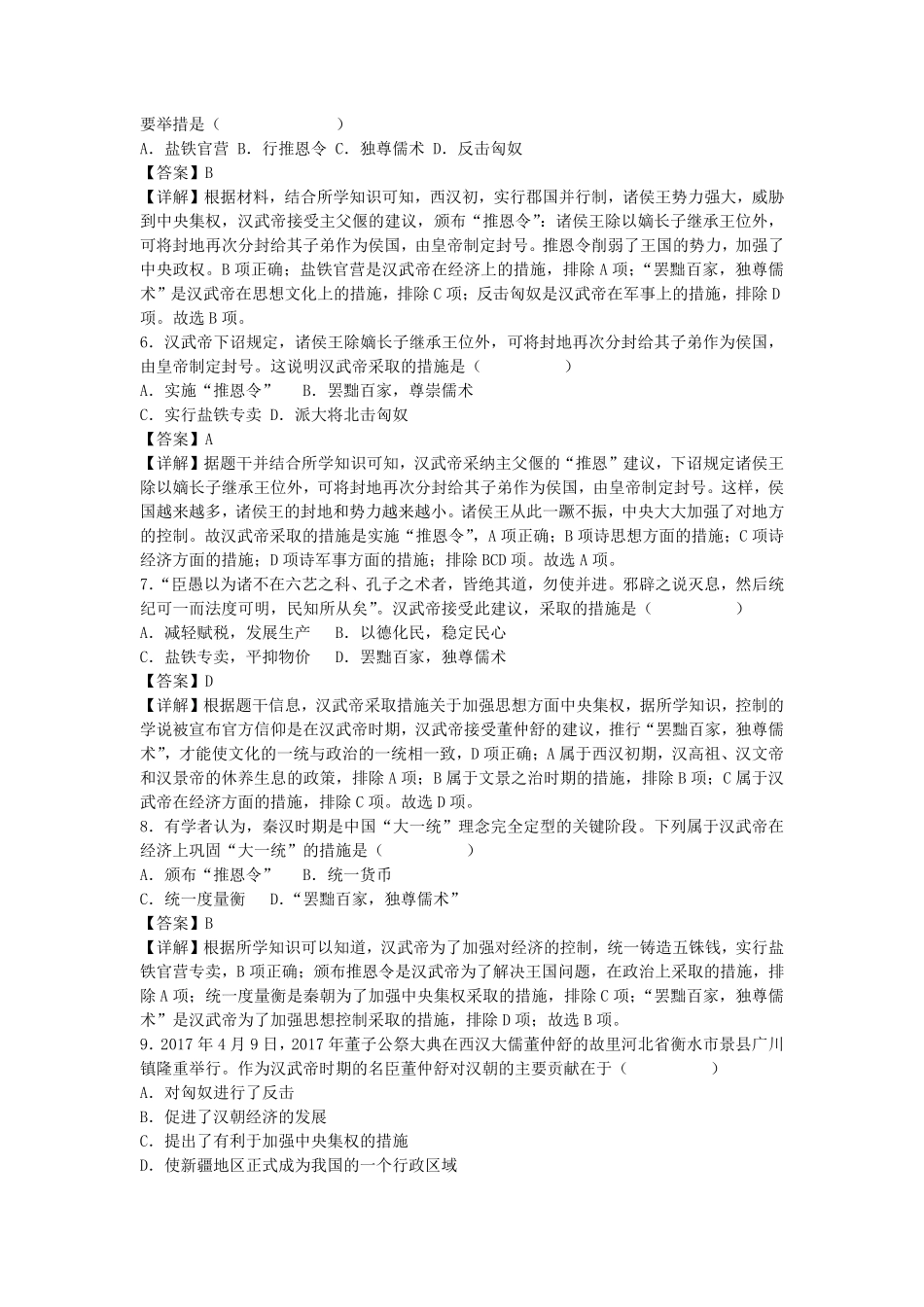 七年级上册历史第12课练习卷及答案部编版.pdf_第2页