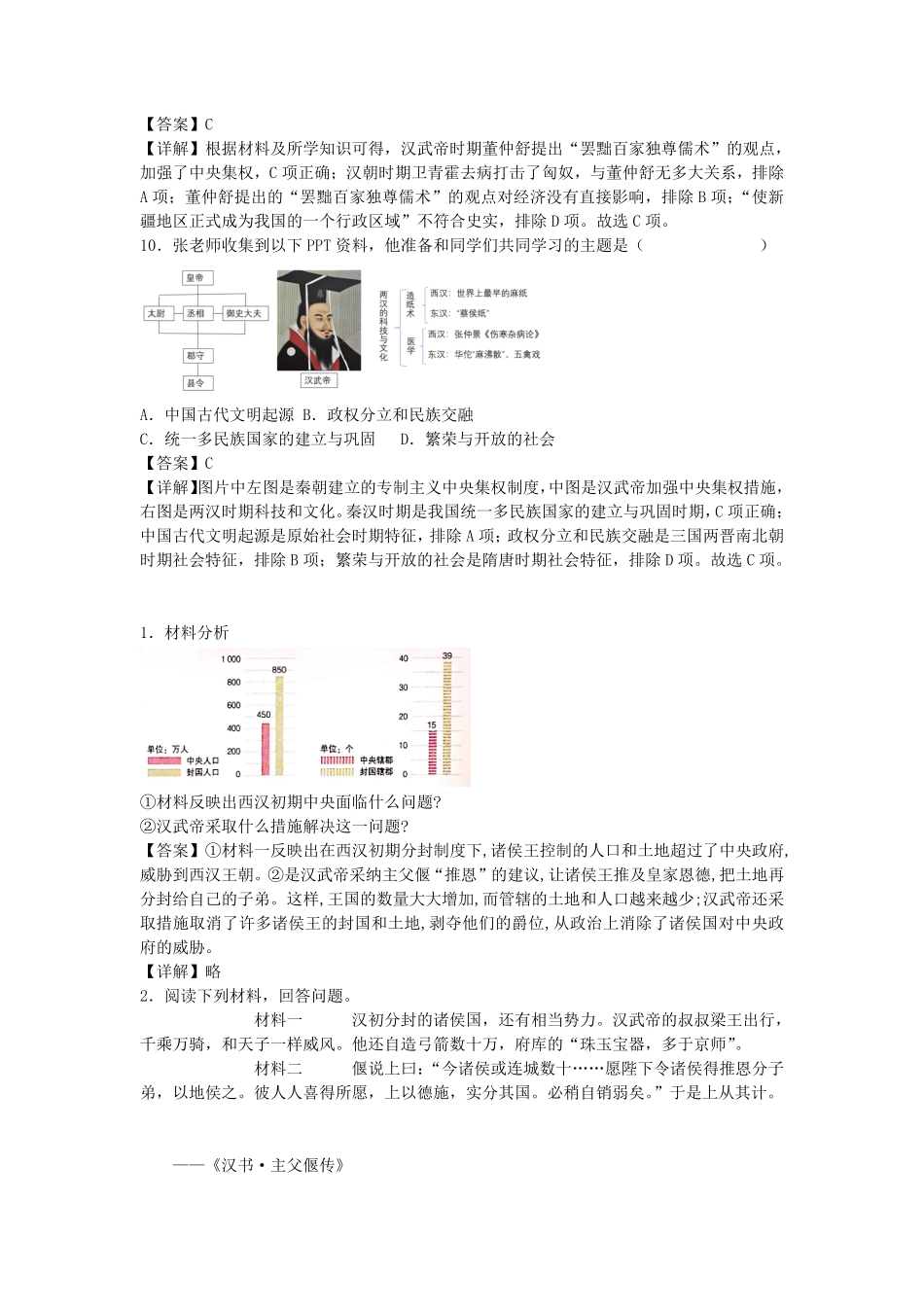 七年级上册历史第12课练习卷及答案部编版.pdf_第3页