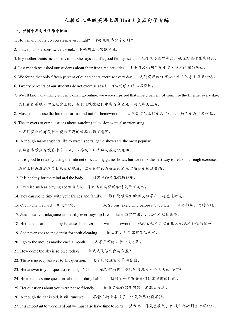 Unit2重点句子专练年八年级英语人教版上册含答案.pdf_第1页