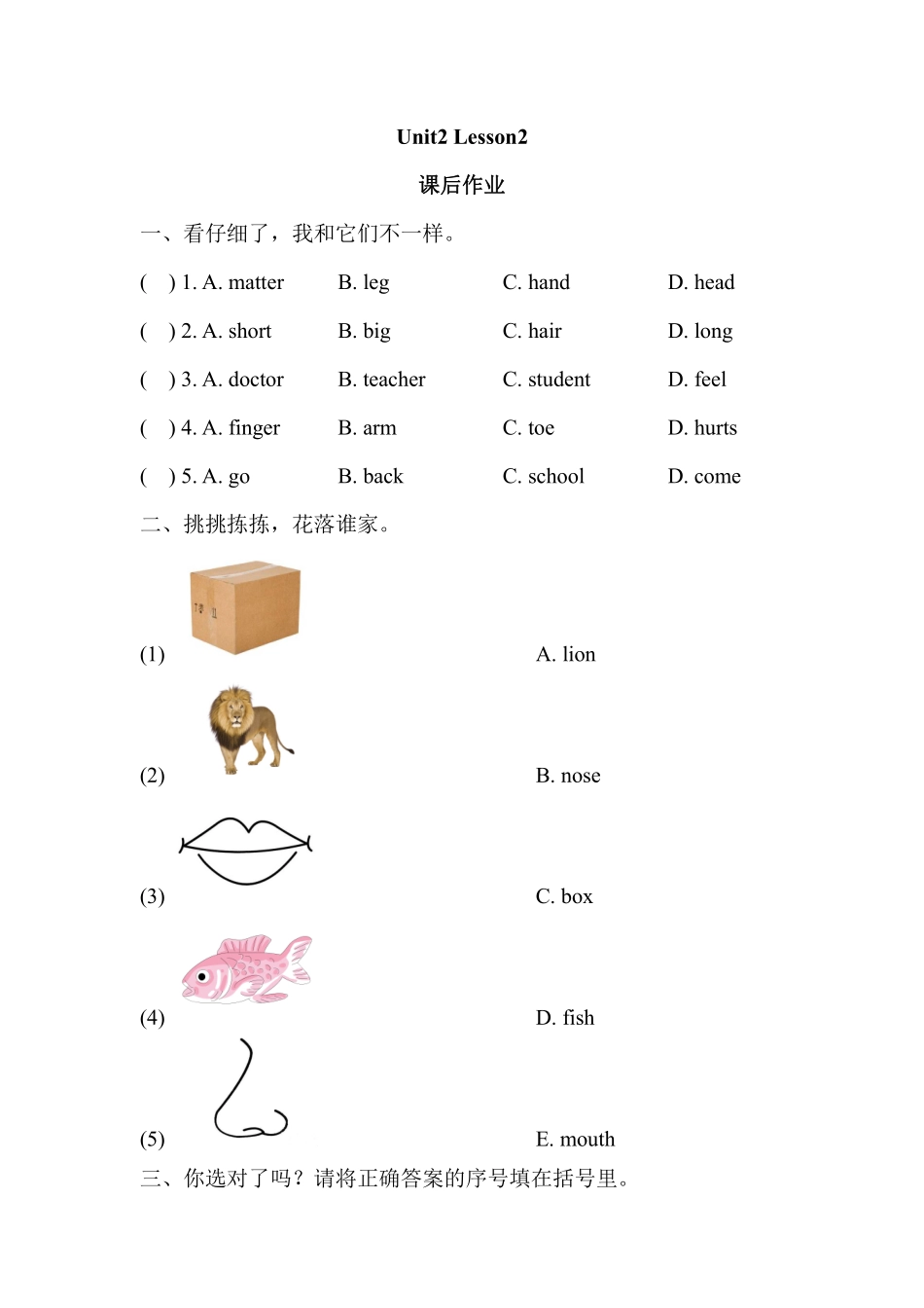【课后作业系列三年级上册英语人教版新起点Unit 2《My body》Lesson 201含答案.pdf_第1页