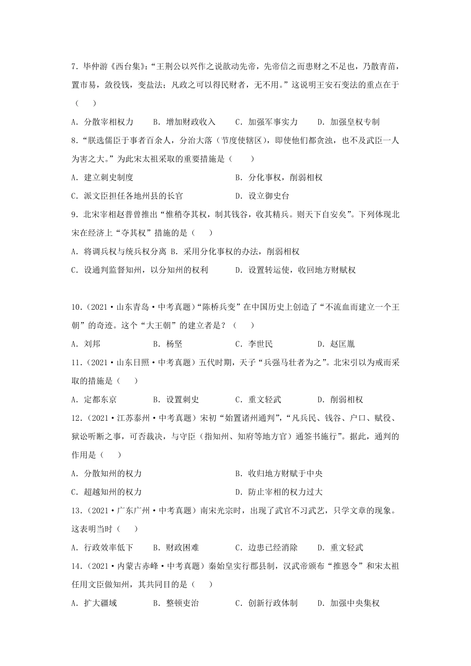七年级下册历史第6课检测卷及答案部编版.pdf_第2页