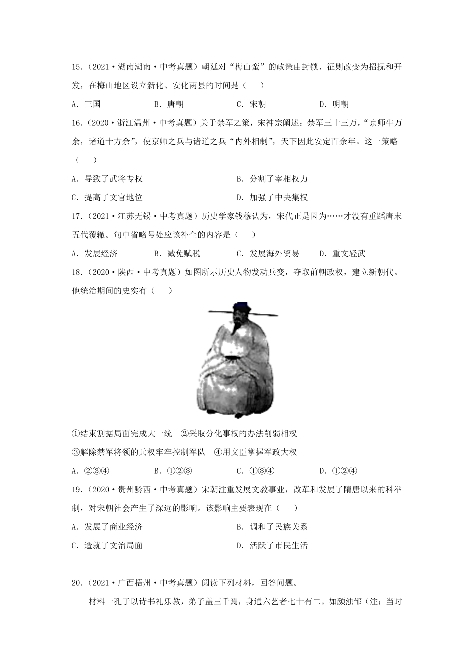 七年级下册历史第6课检测卷及答案部编版.pdf_第3页