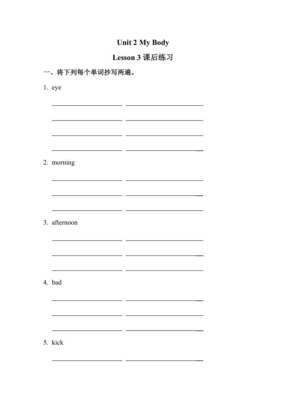 【课后作业系列三年级上册英语人教版新起点Unit 2《My body》Lesson 301含答案.pdf_第1页