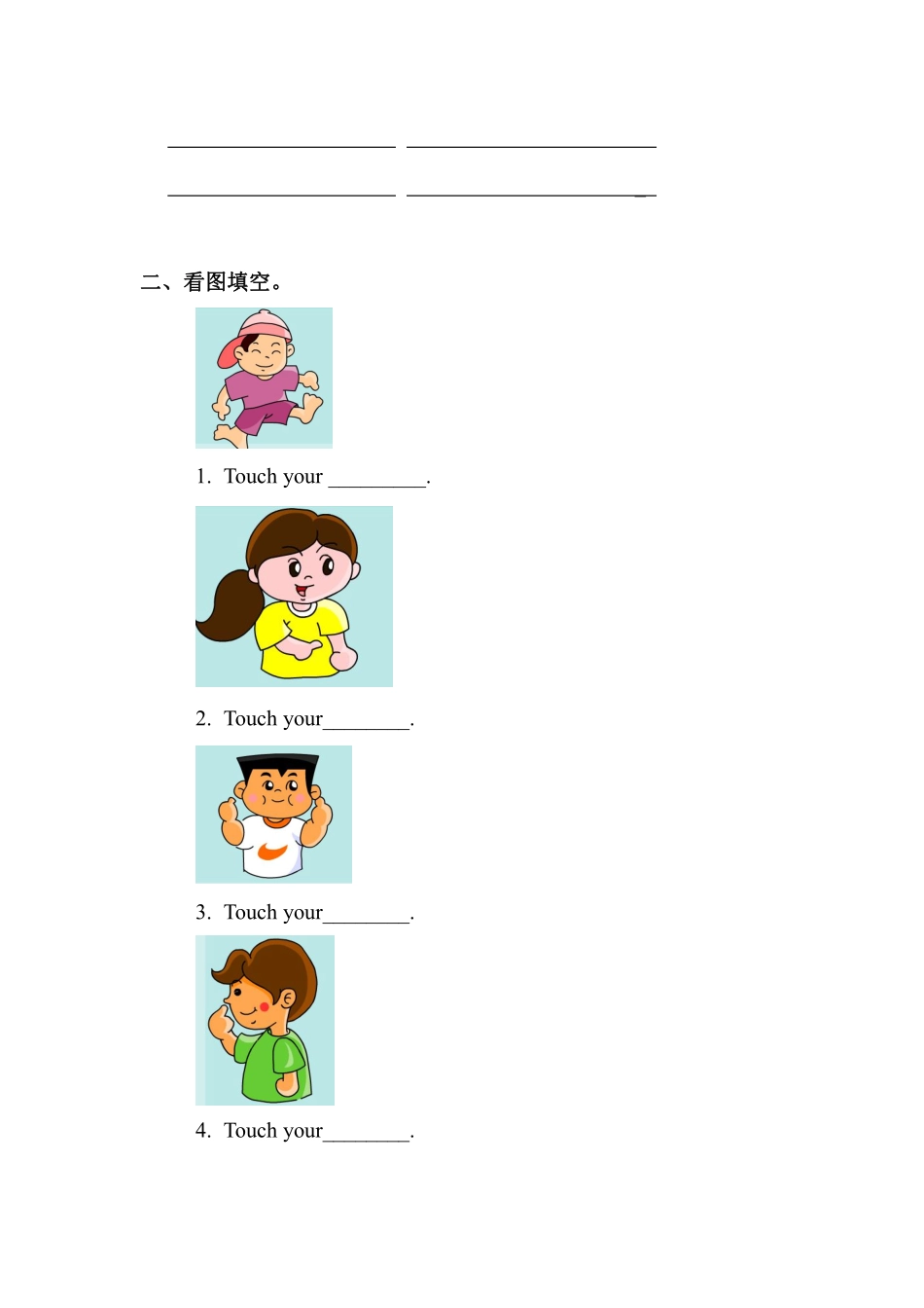 【课后作业系列三年级上册英语人教版新起点Unit 2《My body》Lesson 301含答案.pdf_第2页