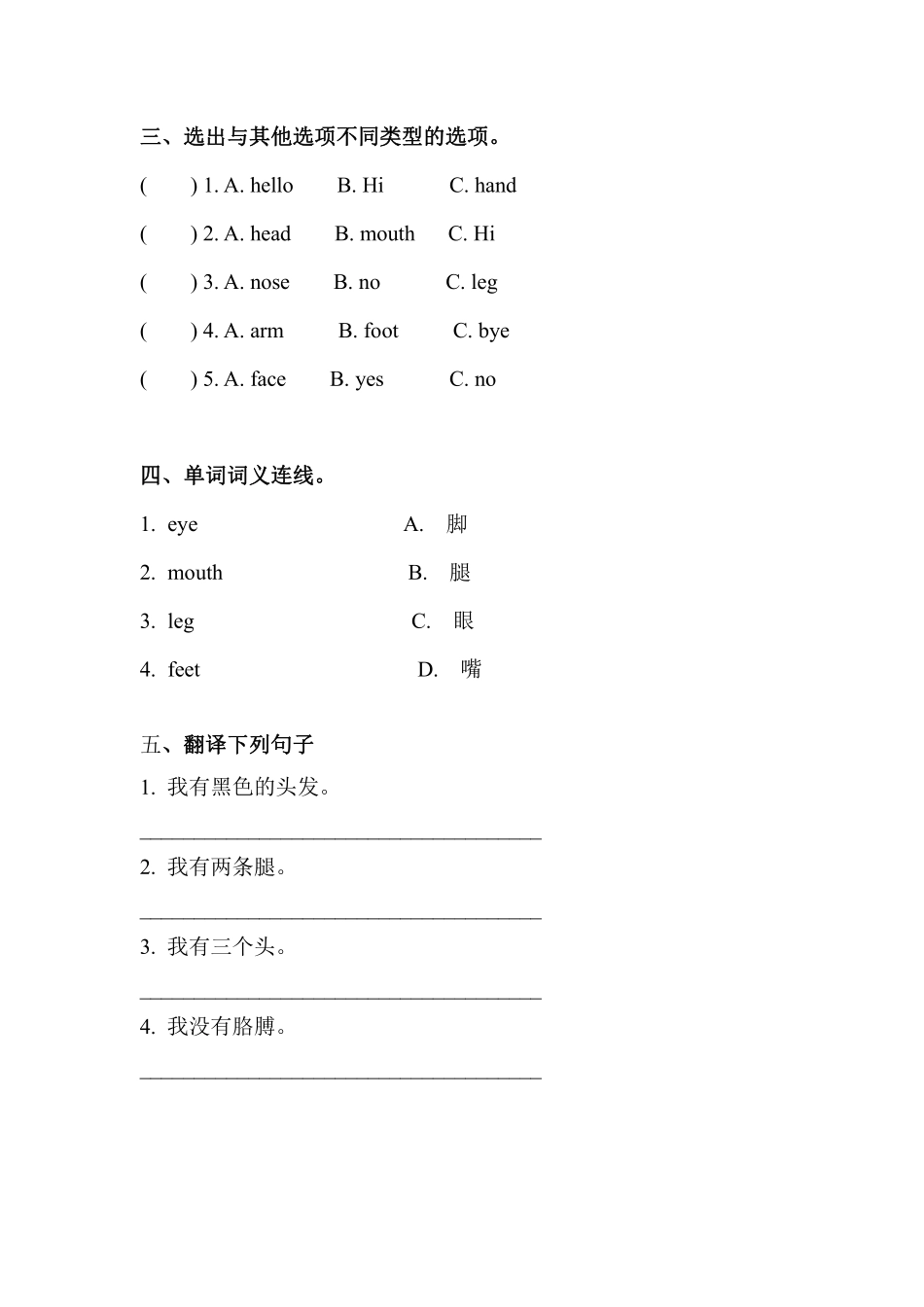 【课后作业系列三年级上册英语人教版新起点Unit 2《My body》Lesson 301含答案.pdf_第3页