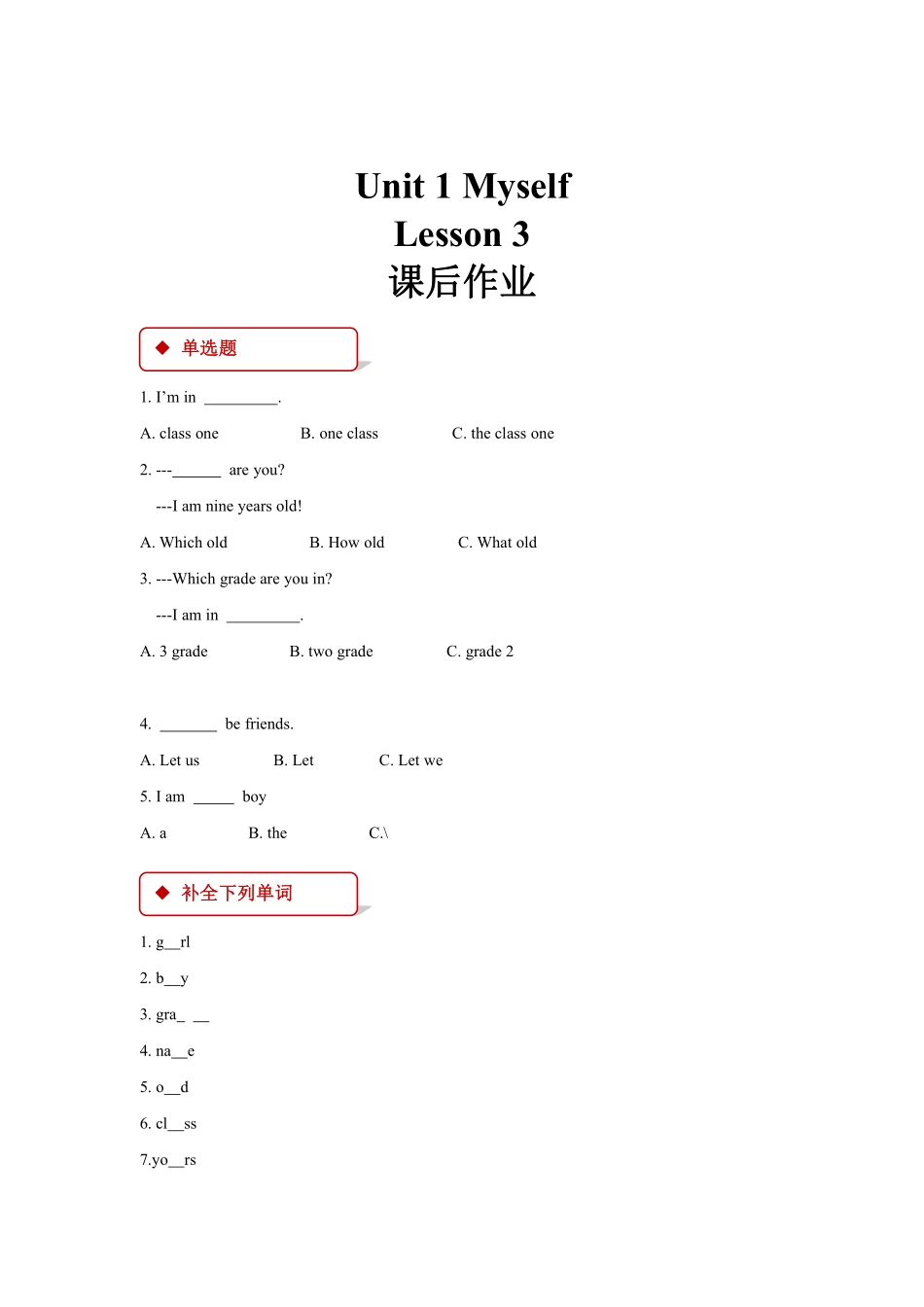 【课后作业系列三年级上册英语人教版新起点Unit 1《Myself》Lesson301含答案.pdf_第1页