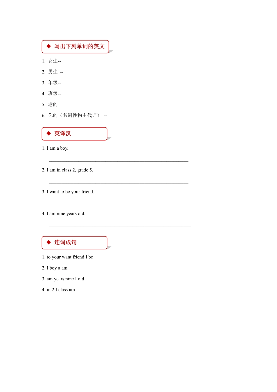 【课后作业系列三年级上册英语人教版新起点Unit 1《Myself》Lesson301含答案.pdf_第2页