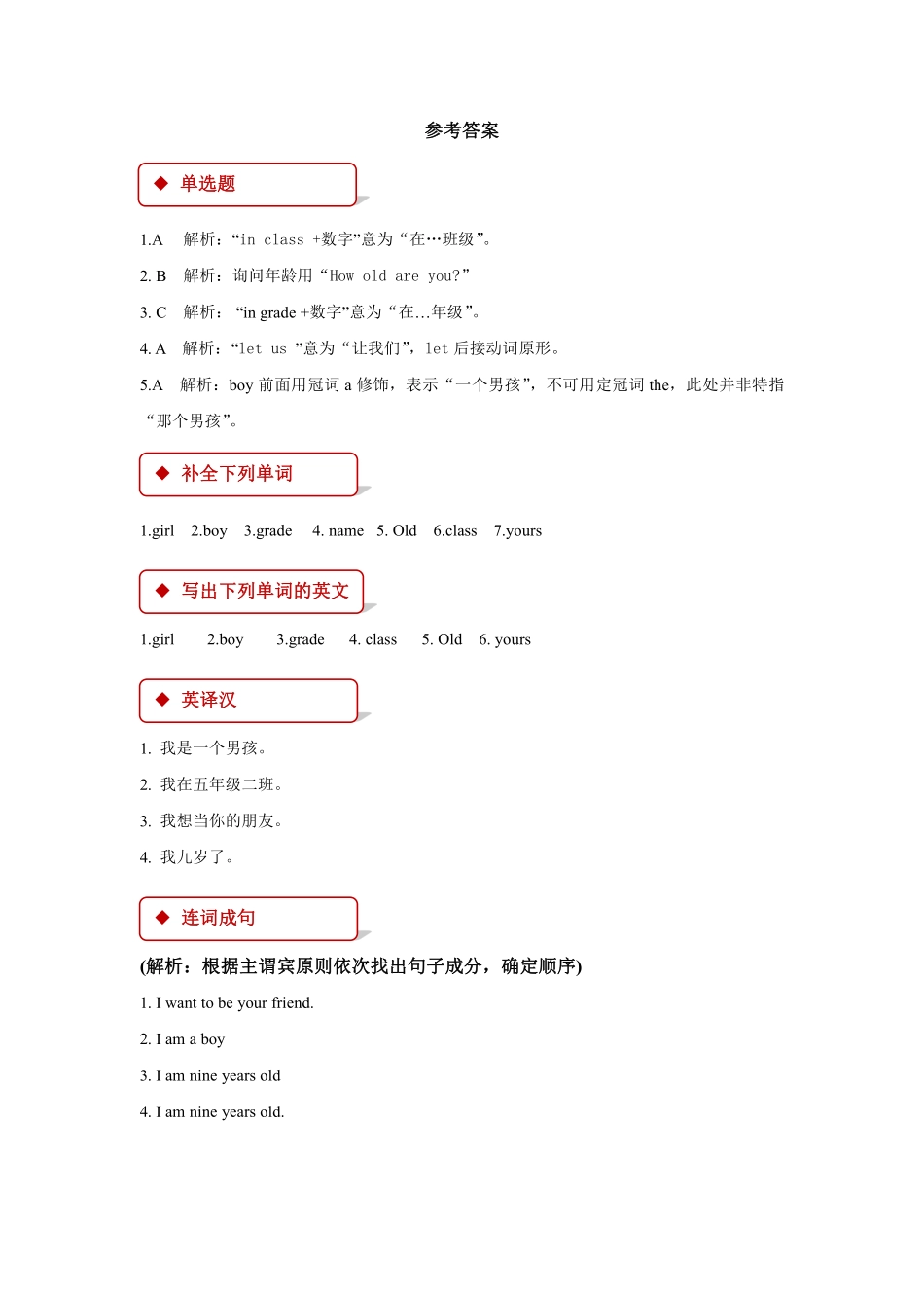 【课后作业系列三年级上册英语人教版新起点Unit 1《Myself》Lesson301含答案.pdf_第3页
