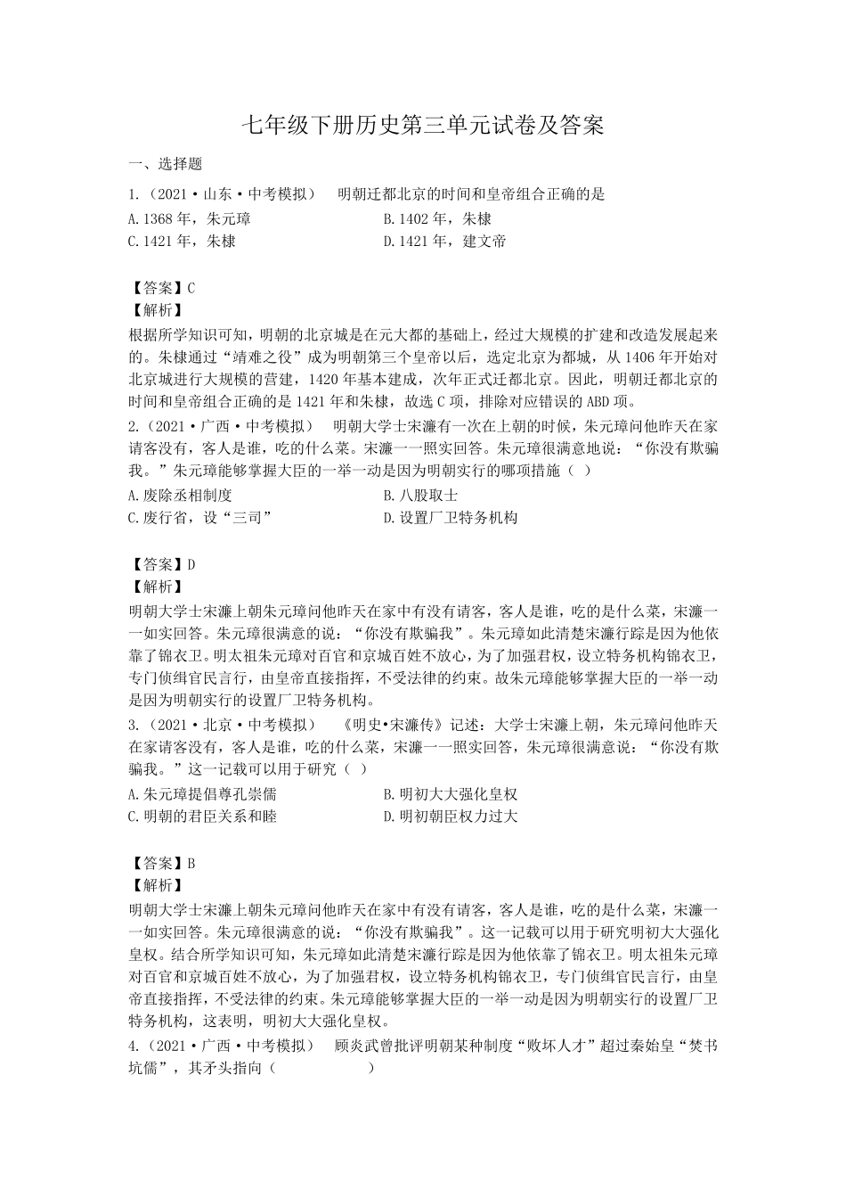 七年级下册历史第三单元试卷及答案.pdf_第1页