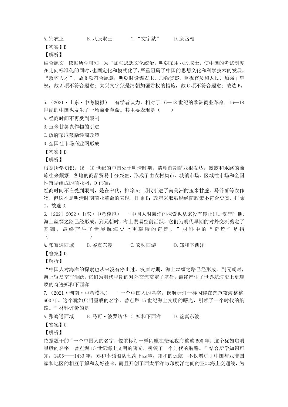 七年级下册历史第三单元试卷及答案.pdf_第2页