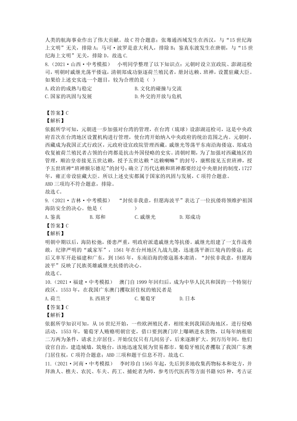 七年级下册历史第三单元试卷及答案.pdf_第3页