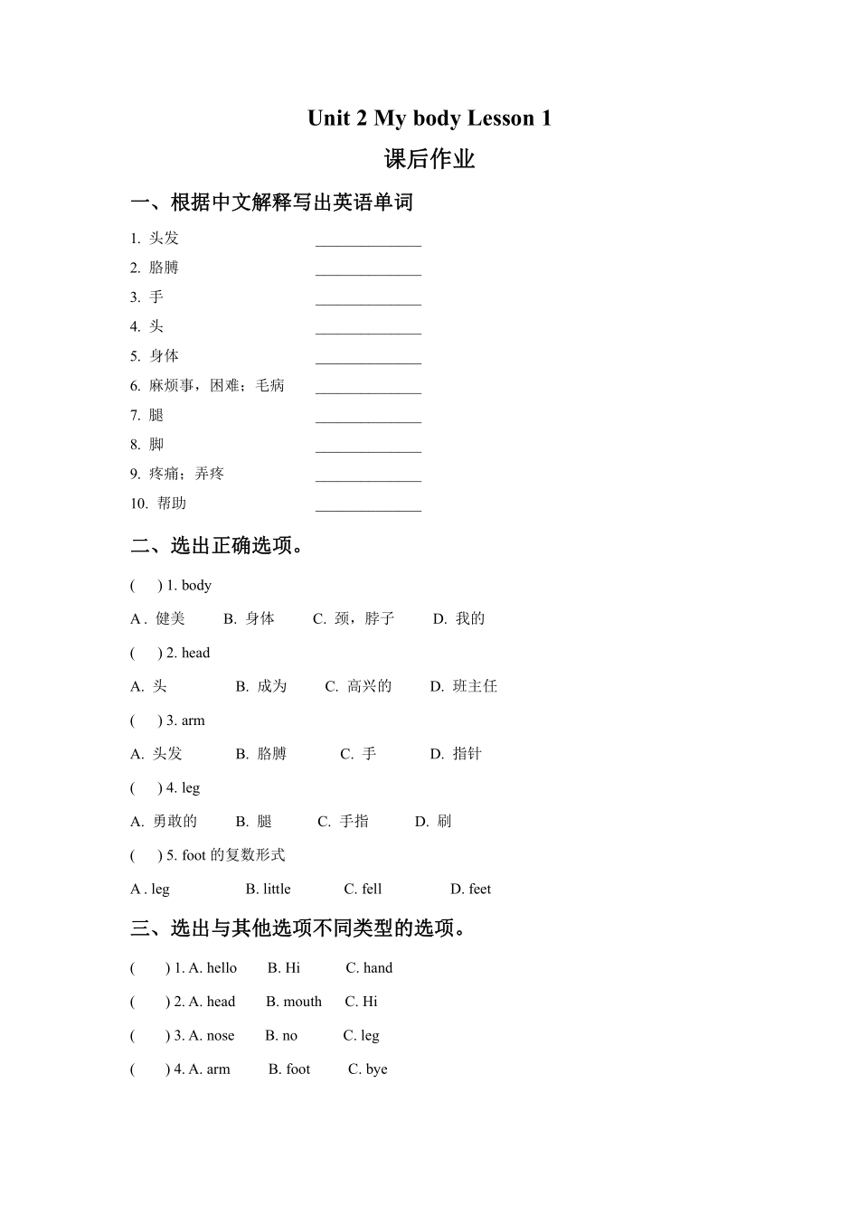 【课后作业系列三年级上册英语人教版新起点Unit 2《My Body》Lesson 101含答案.pdf_第1页