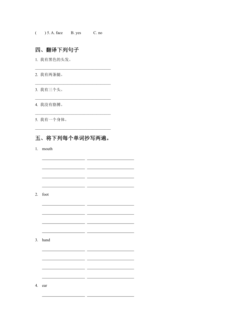 【课后作业系列三年级上册英语人教版新起点Unit 2《My Body》Lesson 101含答案.pdf_第2页