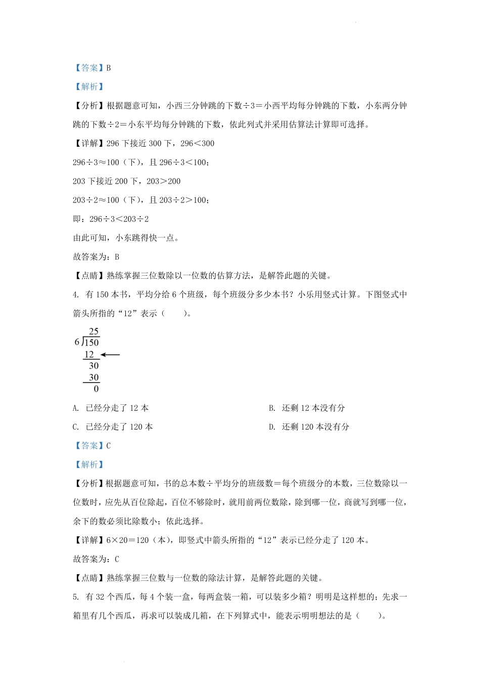 山东省济南市章丘区人教版小学三年级下册数学期末试题及答案.pdf_第2页