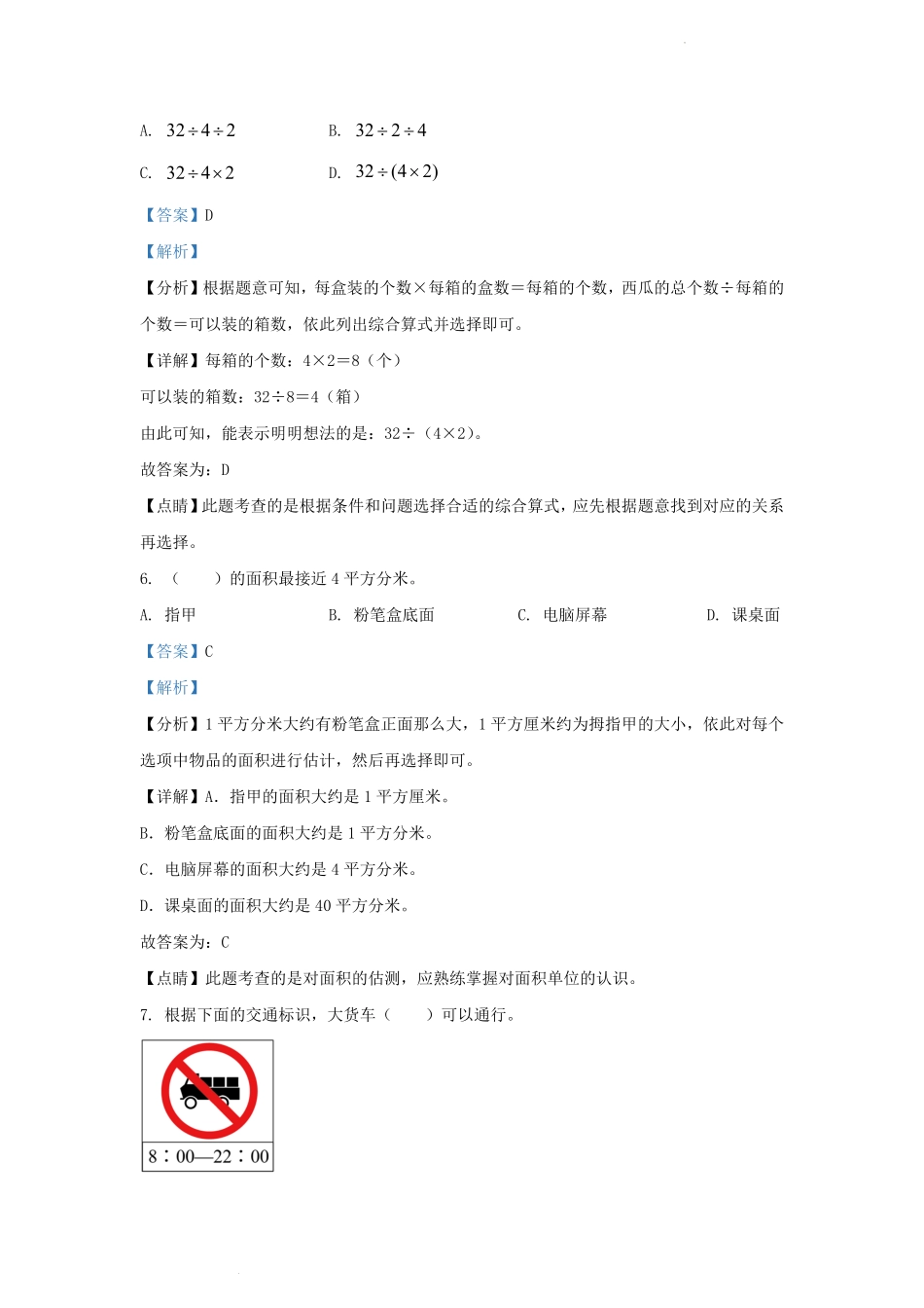 山东省济南市章丘区人教版小学三年级下册数学期末试题及答案.pdf_第3页