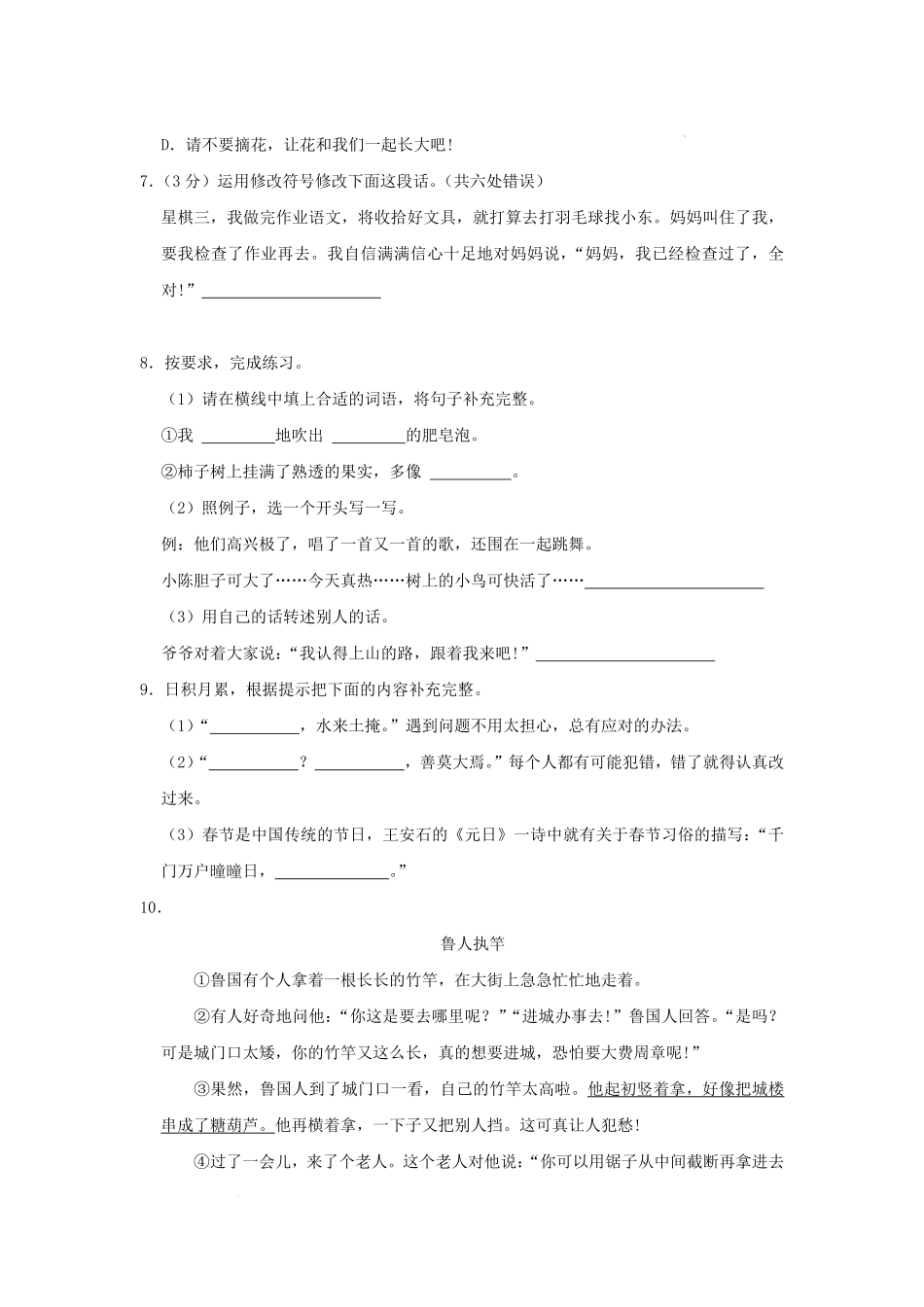 广东省广州市海珠区部编版小学三年级下册语文期末试题及答案.pdf_第2页