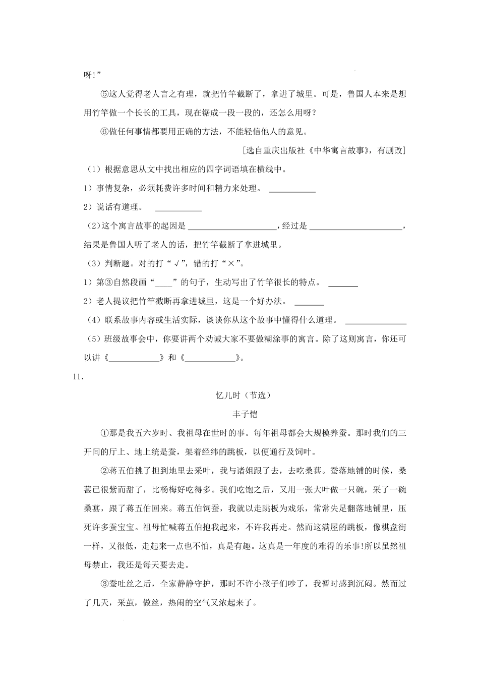 广东省广州市海珠区部编版小学三年级下册语文期末试题及答案.pdf_第3页