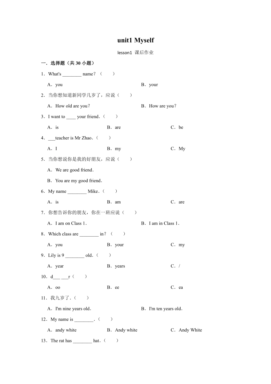 【课后作业系列三年级上册英语人教版新起点Unit 1《Myself》Lesson 101含答案.pdf_第1页