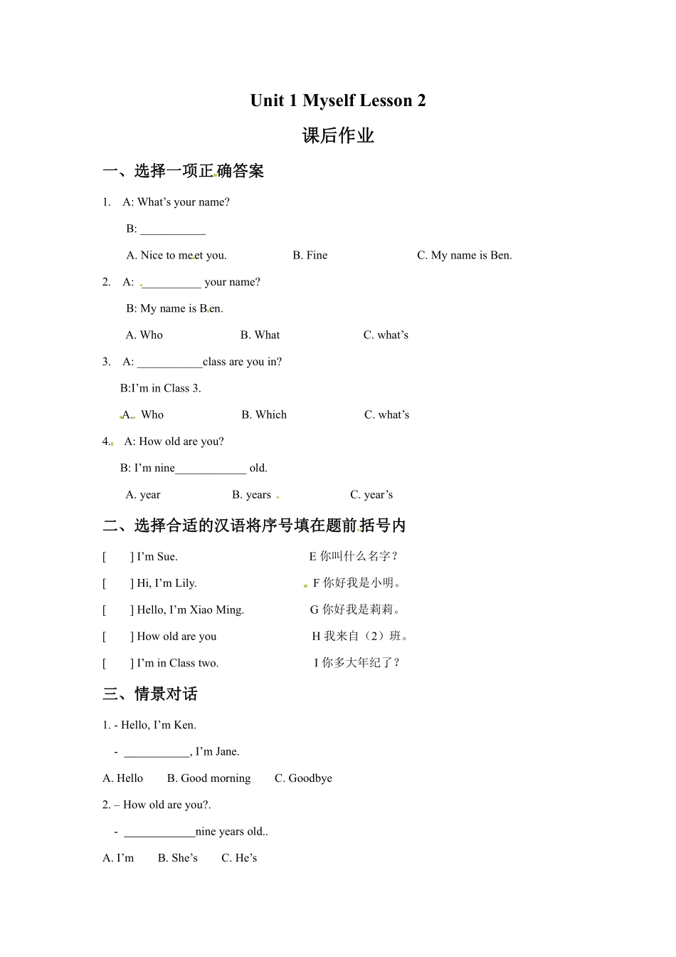 【课后作业系列三年级上册英语人教版新起点Unit 1《Myself》Lesson 201含答案.pdf_第1页
