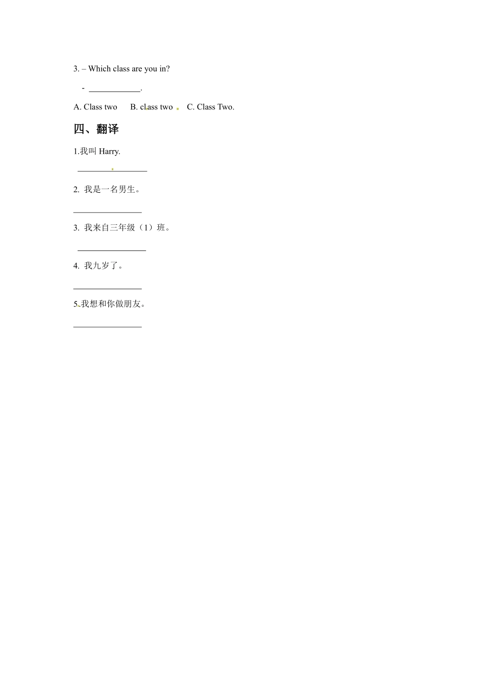 【课后作业系列三年级上册英语人教版新起点Unit 1《Myself》Lesson 201含答案.pdf_第2页