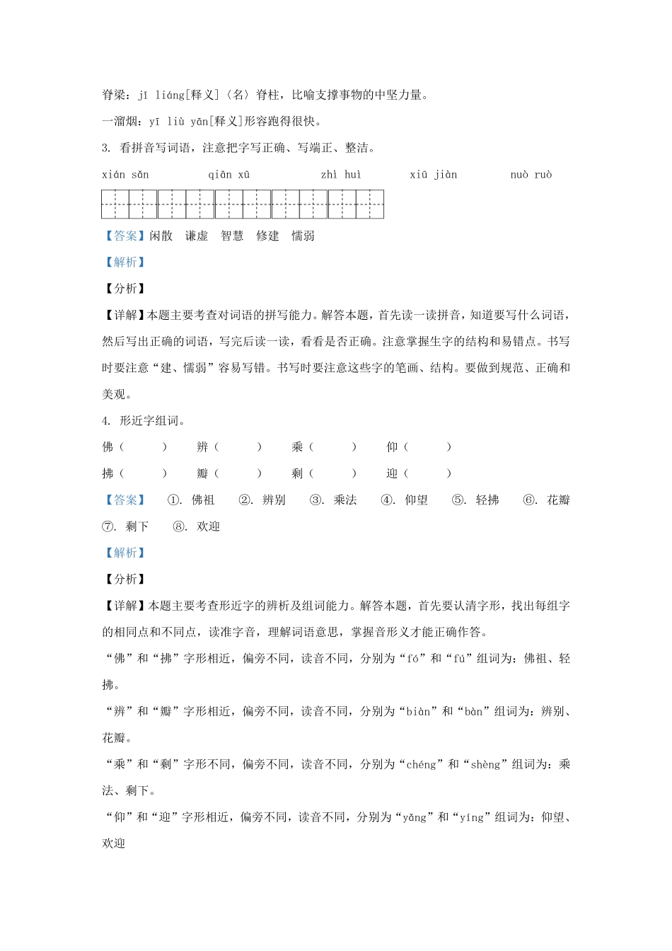 广东省广州市黄埔区部编版小学三年级下册语文期末试题及答案(1).pdf_第2页