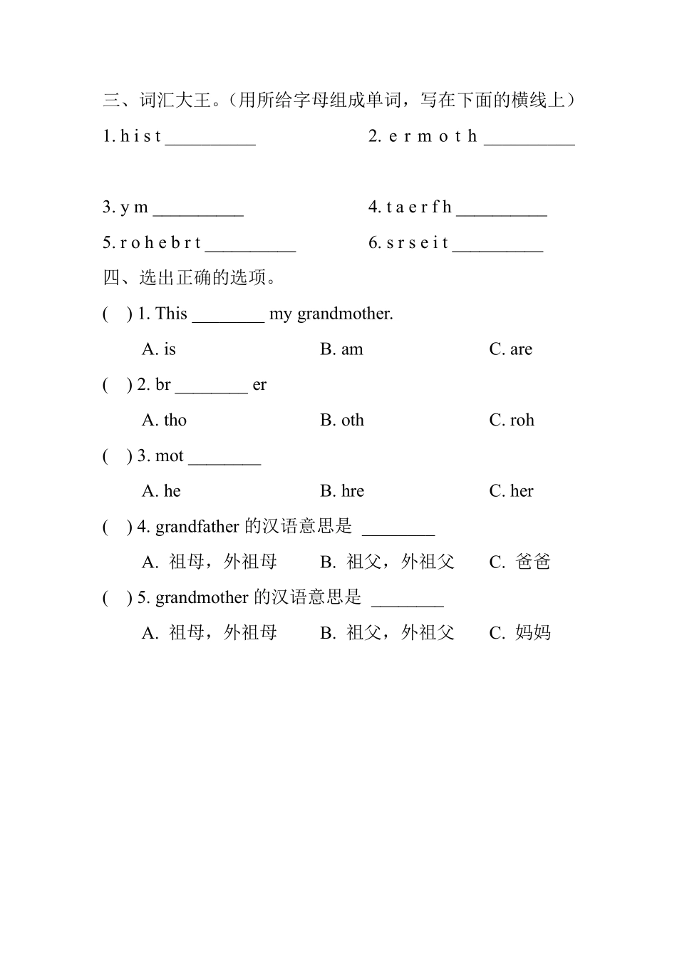 【课后作业系列二年级上册英语人教版新起点Unit 1《My Family》lesson 101含答案.pdf_第2页