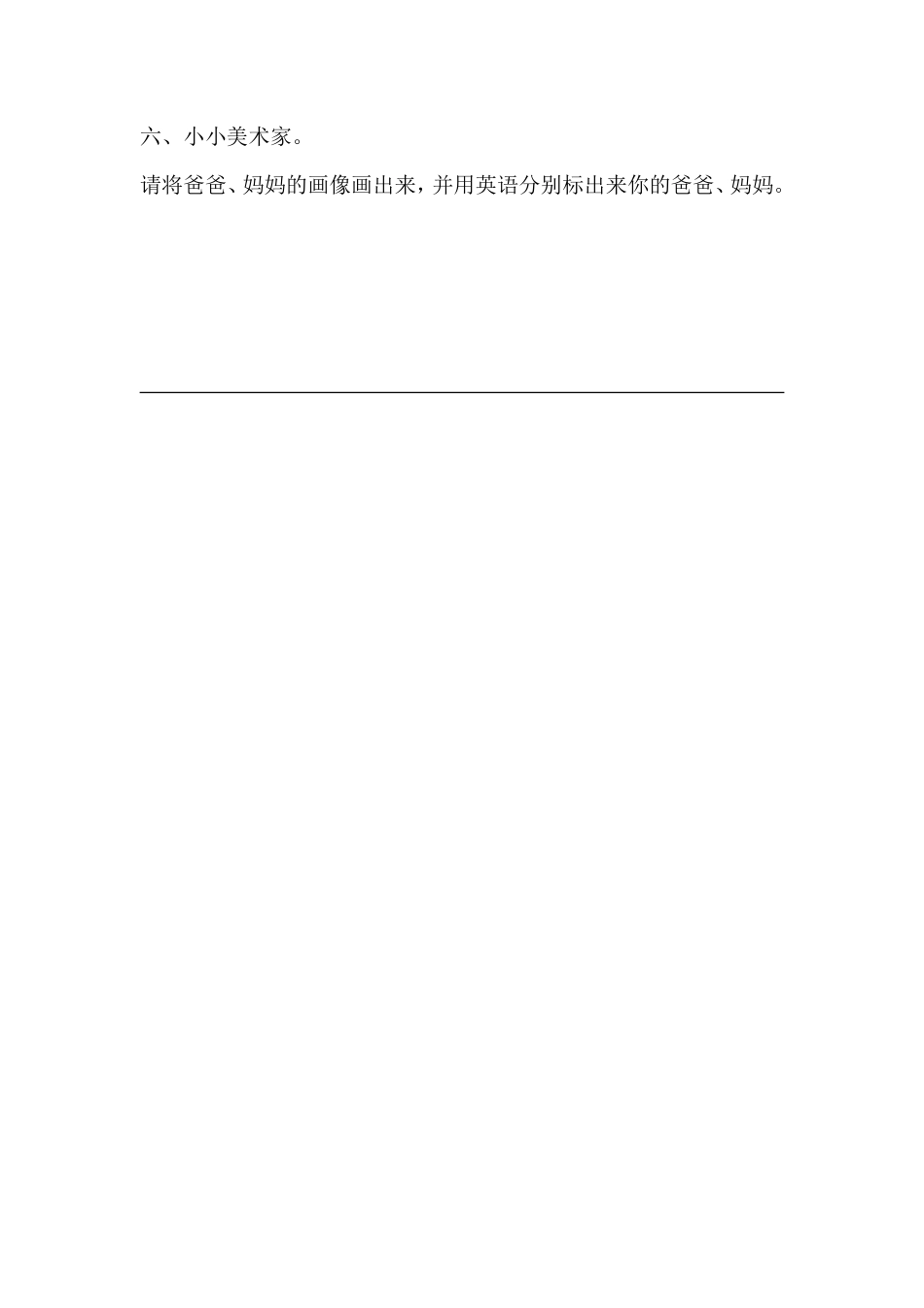【课后作业系列二年级上册英语人教版新起点Unit 1《My Family》lesson 201含答案.pdf_第3页