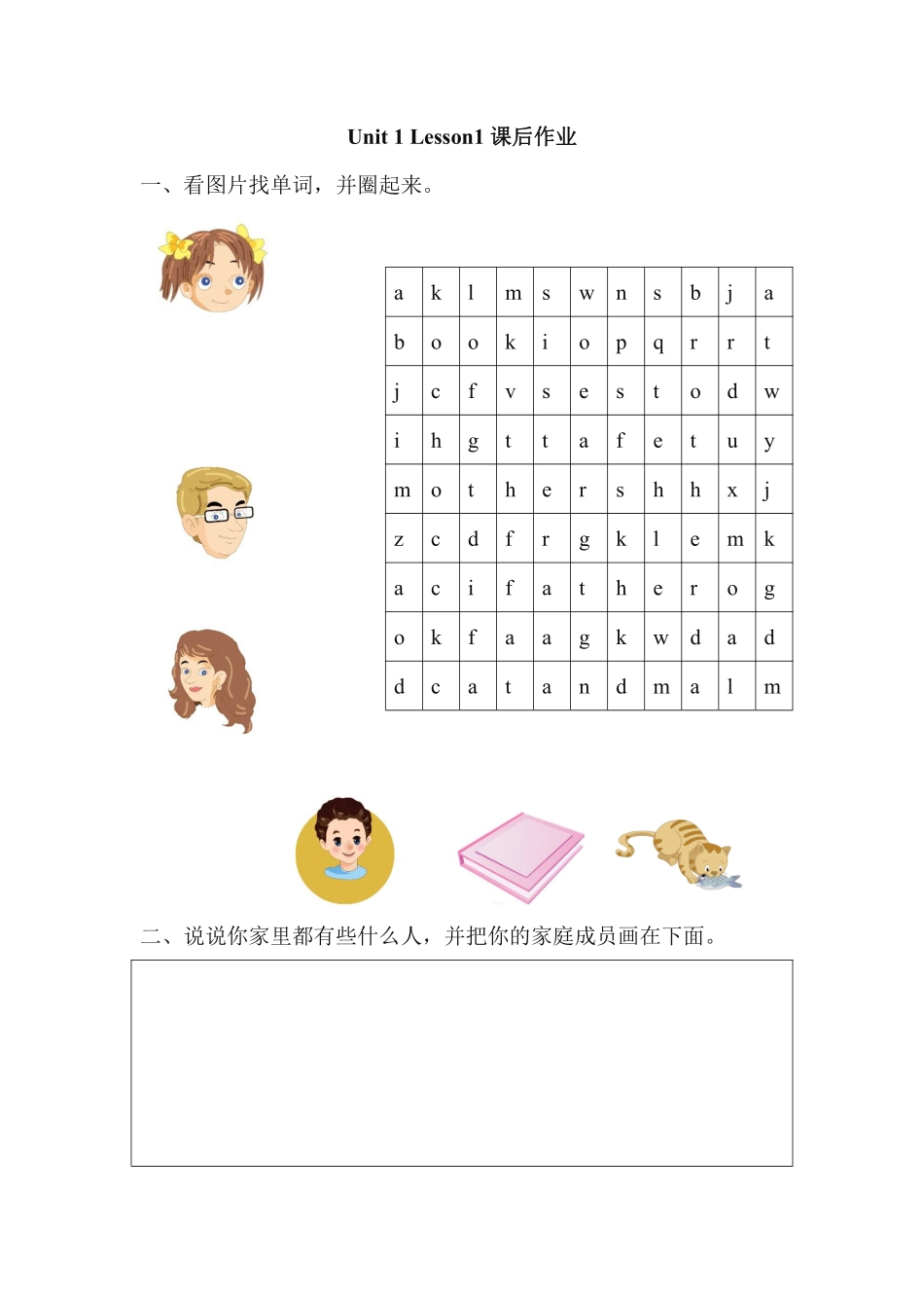 【课后作业系列二年级上册英语人教版新起点Unit 1《My Family》lesson 301含答案.pdf_第1页