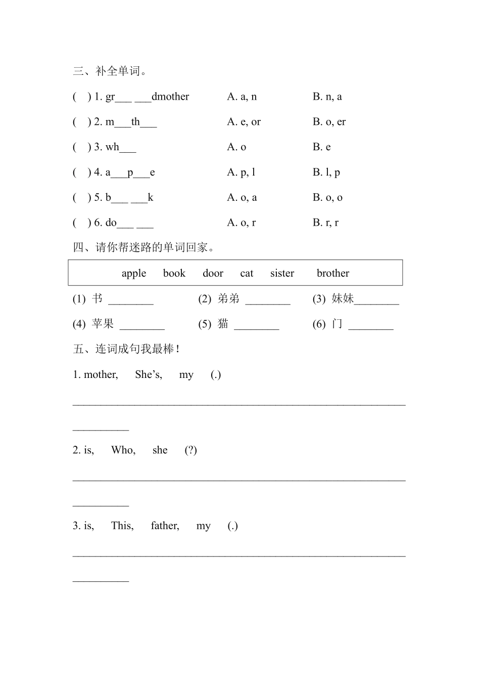 【课后作业系列二年级上册英语人教版新起点Unit 1《My Family》lesson 301含答案.pdf_第2页