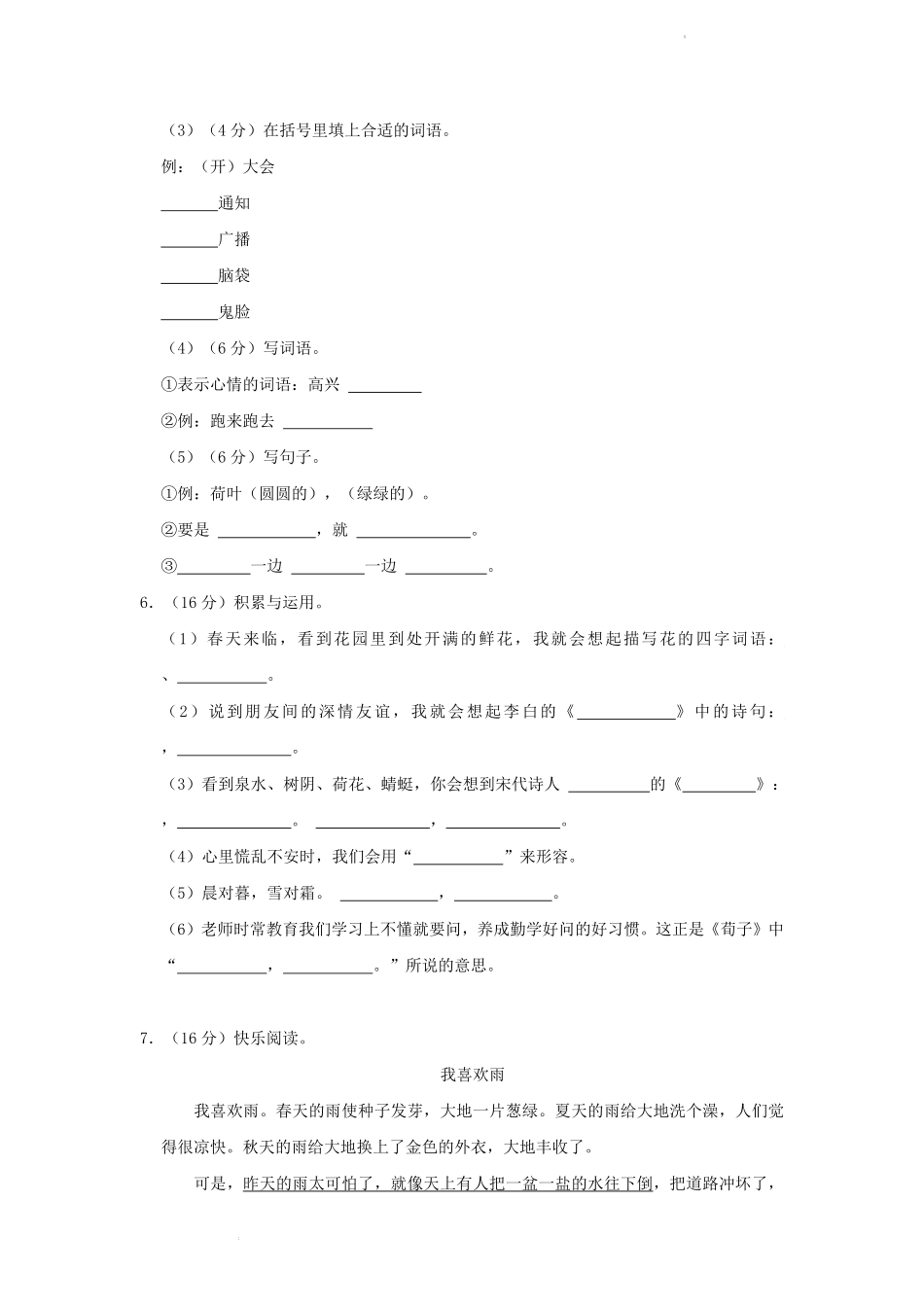 广东省深圳市罗湖区小学一年级下册语文期末试题及答案.pdf_第2页
