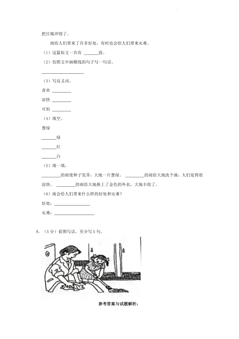 广东省深圳市罗湖区小学一年级下册语文期末试题及答案.pdf_第3页