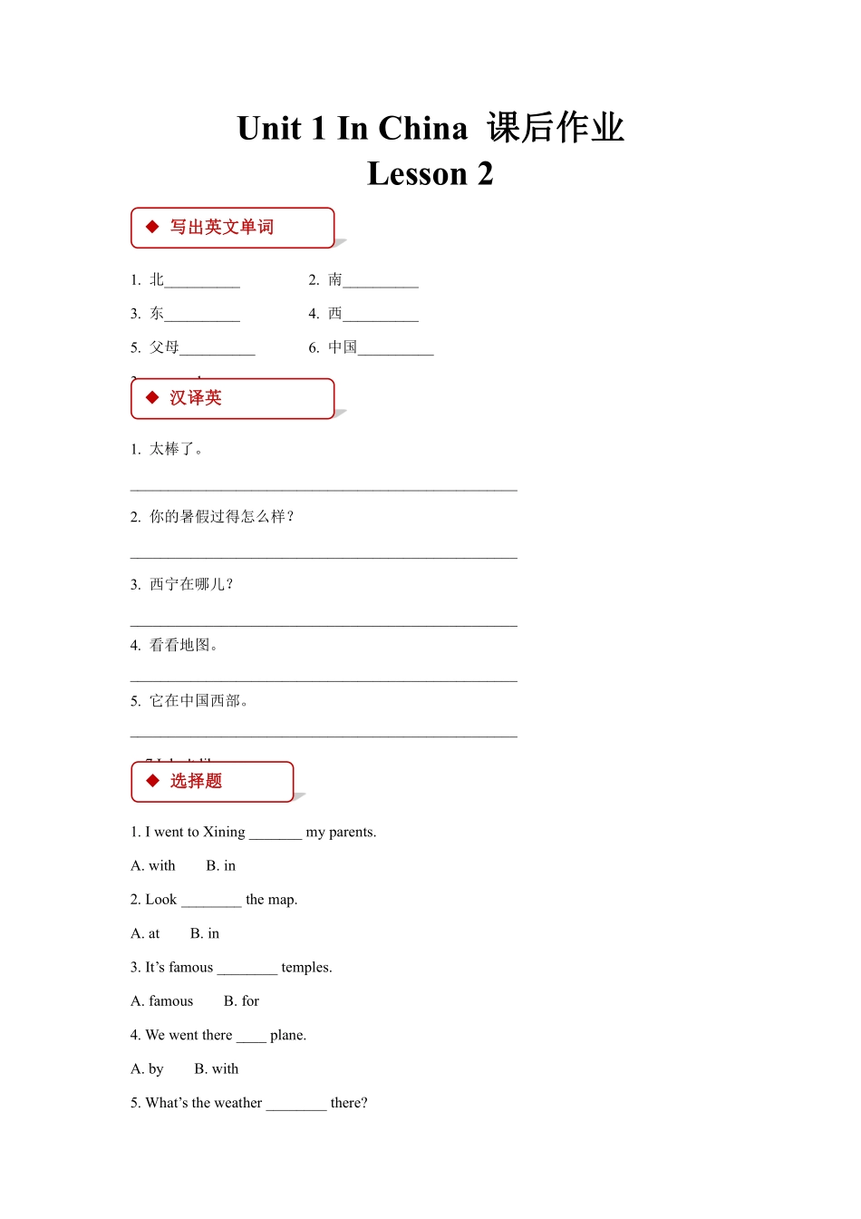 【课后作业系列】六年级上册英语人教版新起点Unit 1《In China》Lesson 201含答案.pdf_第1页