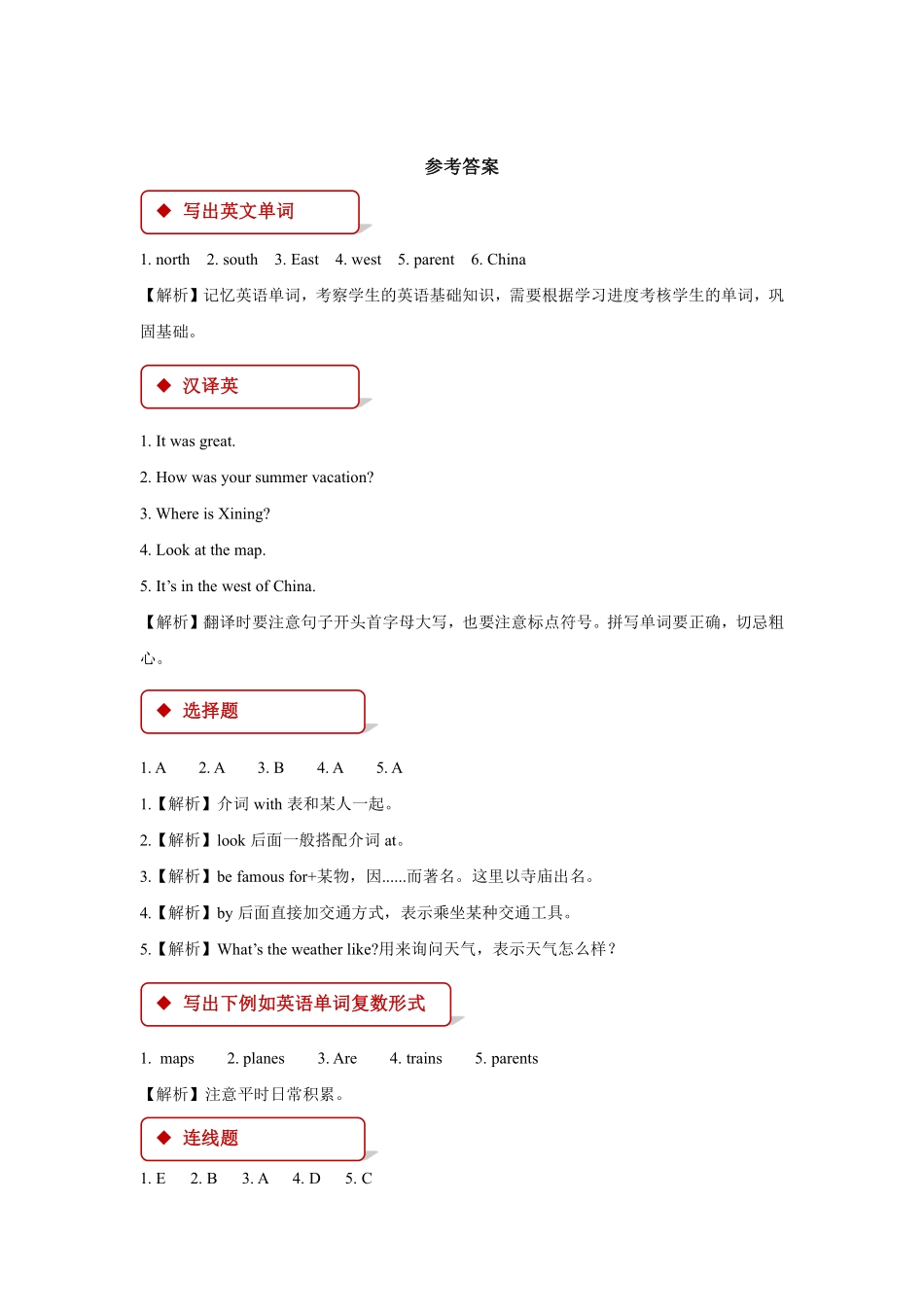 【课后作业系列】六年级上册英语人教版新起点Unit 1《In China》Lesson 201含答案.pdf_第3页